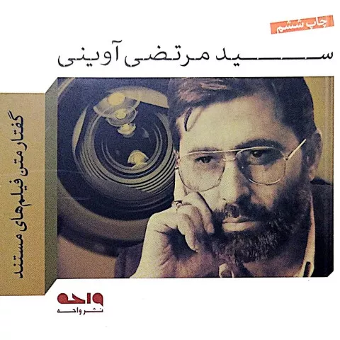اگر آوینی بود